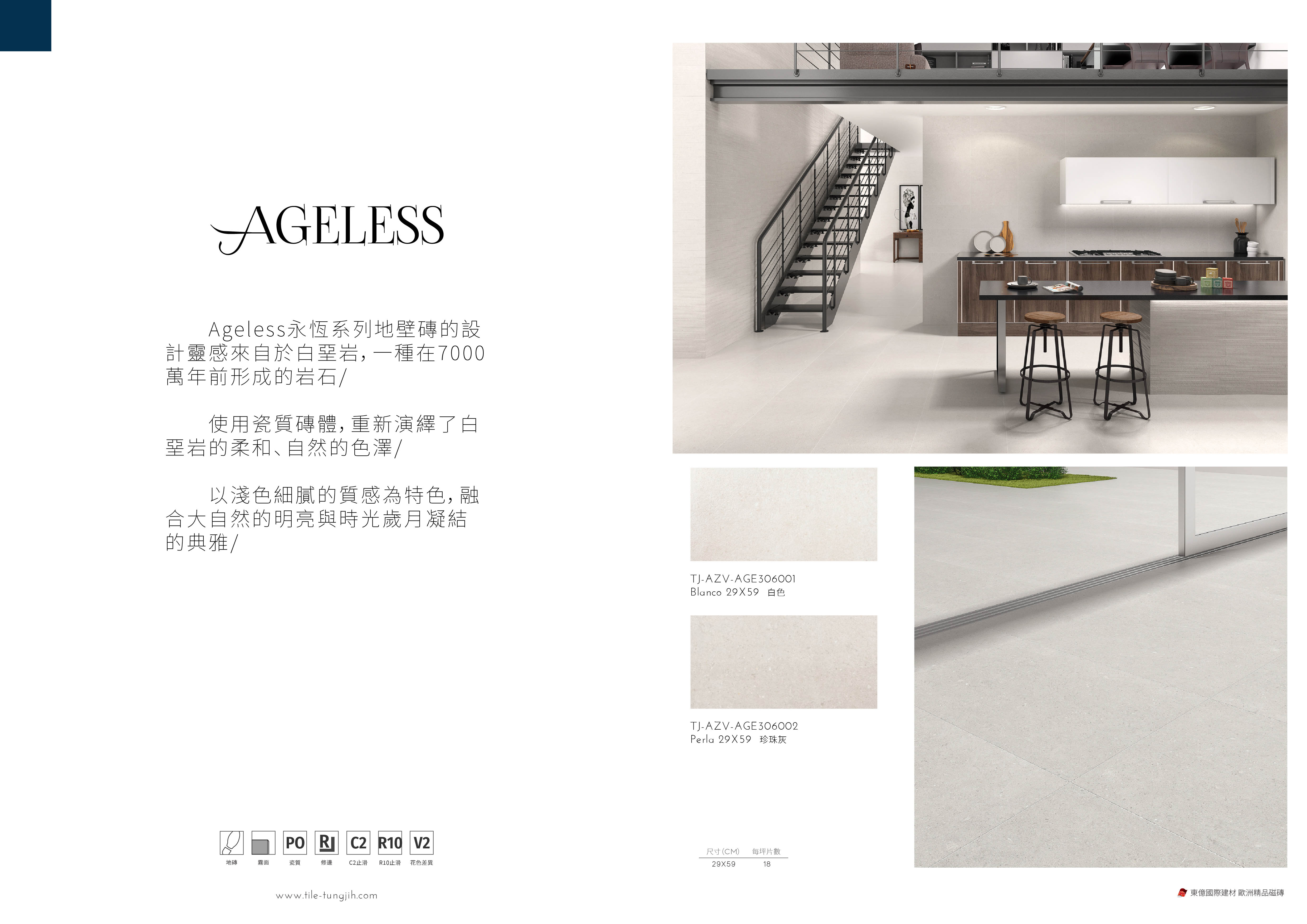 磁磚新品上市-AGELESS永恆-西班牙地壁磚30X60